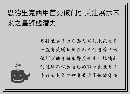 恩德里克西甲首秀破门引关注展示未来之星锋线潜力