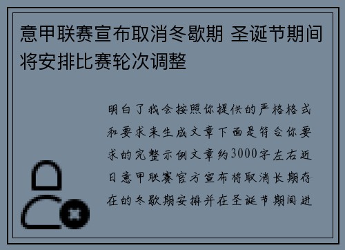 意甲联赛宣布取消冬歇期 圣诞节期间将安排比赛轮次调整