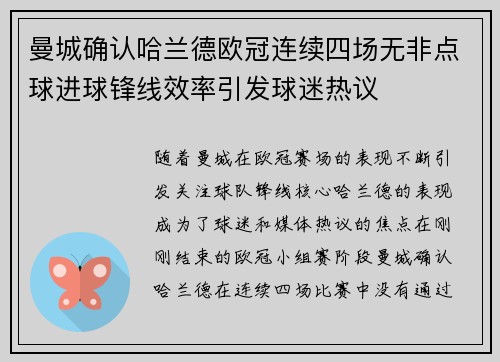 曼城确认哈兰德欧冠连续四场无非点球进球锋线效率引发球迷热议