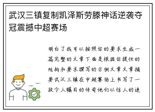 武汉三镇复制凯泽斯劳滕神话逆袭夺冠震撼中超赛场