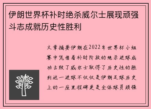 伊朗世界杯补时绝杀威尔士展现顽强斗志成就历史性胜利 伊朗世界杯补时绝杀威尔士展现顽强斗志成就历史性胜利