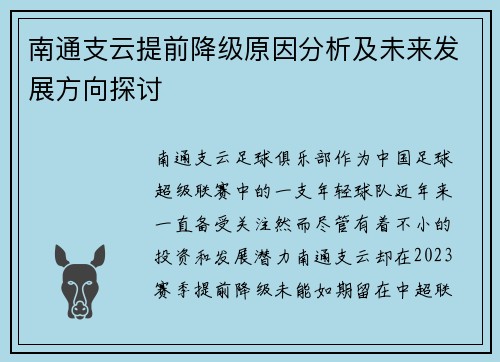 南通支云提前降级原因分析及未来发展方向探讨