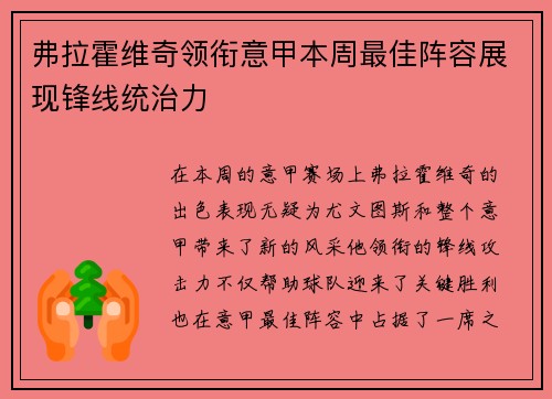 弗拉霍维奇领衔意甲本周最佳阵容展现锋线统治力